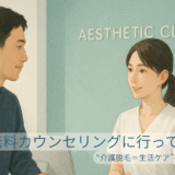 SBCの受付でスタッフとカウンセリングを受ける男性を描いた実写風イラスト。清潔で明るい雰囲気の中、穏やかな表情で対話している。