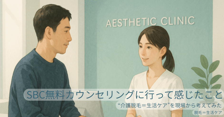 SBCの受付でスタッフとカウンセリングを受ける男性を描いた実写風イラスト。清潔で明るい雰囲気の中、穏やかな表情で対話している。