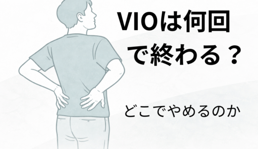 VIOは何回で終わる？40代男性が介護脱毛として考えた「終わり方」の現実