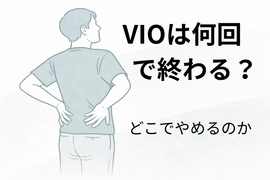 VIO脱毛は何回で終わるのか悩み、腰に手を当てて考えている40代男性のフラットイラスト
