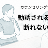 医療脱毛のカウンセリングで勧誘があるのか考えている40代男性のイラスト