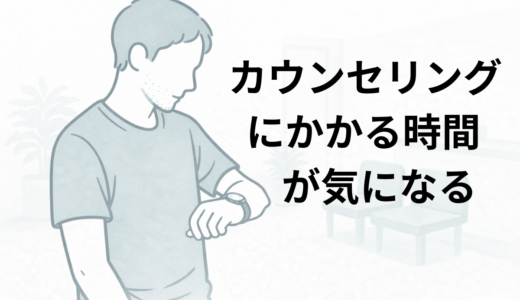医療脱毛のカウンセリング時間はどれくらい？40代男性が実際にかかった所要時間