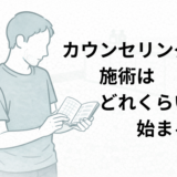 医療脱毛のカウンセリング後に施術開始のスケジュールを考える40代男性のイメージ