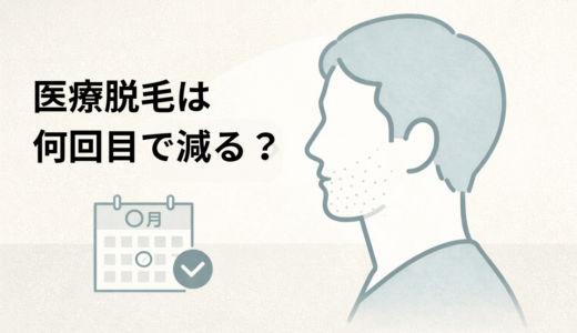 医療脱毛で毛が減るのは何回目？1回目のポロ期で7〜8割抜けた40代男性の実感