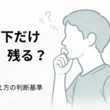 ヒゲ脱毛で鼻下が残り、考えている40代男性のイラスト