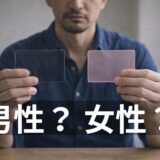 VIO脱毛は男性施術か女性施術かで迷う男性のイメージ