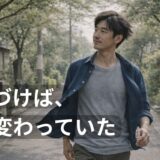 そよ風を感じながら静かな道を歩く40代男性|日常の中で小さな変化に気づくイメージ