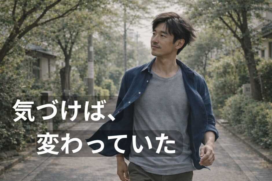 そよ風を感じながら静かな道を歩く40代男性｜日常の中で小さな変化に気づくイメージ