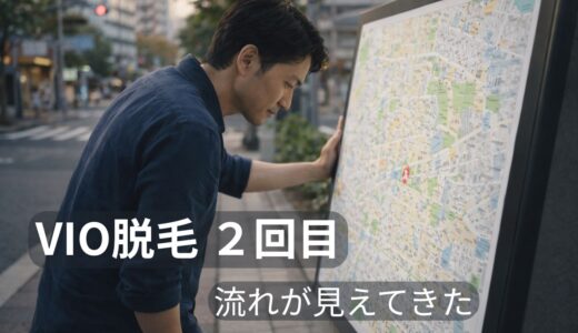 VIO脱毛2回目の効果は？40代男性の変化と痛みをリアルに解説