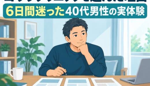 ゴリラクリニックを選んだ理由｜6日間迷った40代男性の実体験
