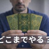 医療脱毛でヒゲ・VIO・全身のどこまでやるか迷っている男性のイメージ