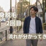 全身脱毛2回目のイメージ｜流れに慣れながら街を歩く40代男性の状態