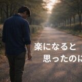 ヒゲ脱毛4回目でまだ終わらないと感じながら歩く40代男性のイメージ