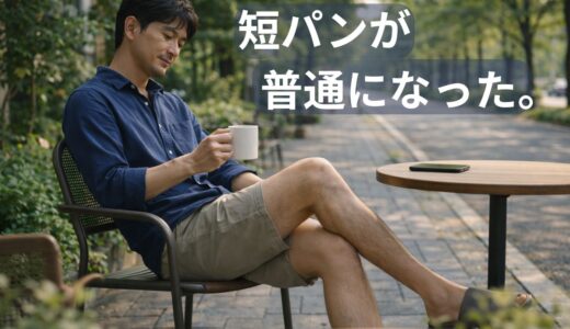 全身脱毛は快適になる？2回目で感じた変化と短パン生活のリアル【40代男性】