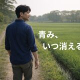 ヒゲ脱毛の経過を考えながら前を見て歩く40代男性のイメージ