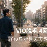 VIO脱毛4回目で終わりが見えてきたイメージの40代日本人男性が街のゆるやかな下り坂を落ち着いて歩き、先を見ている様子