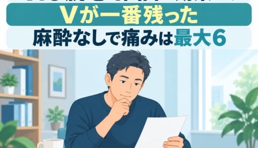 VIO脱毛4回目の効果は？Vが一番残った、麻酔なしで痛み最大6｜40代男性
