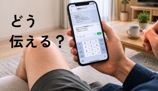 医療脱毛の照射漏れはどう伝える？相談の仕方を40代男性の実体験で解説