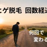 朝のやわらかい光の中、長い道を歩く40代男性の後ろ姿。ヒゲ脱毛の回数経過を表現した画像