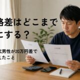 医療脱毛の見積もりを比較しながら費用と納得感について考える40代男性