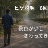 静かな並木道を前を向いて歩く40代男性。ヒゲ脱毛6回目で景色が少し変わってきたと感じ始めた心境を表したアイキャッチ画像。