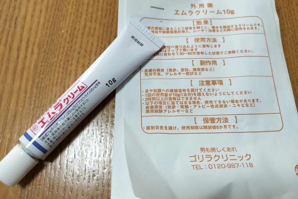 ゴリラクリニックで受け取ったエムラクリーム10gと使用説明