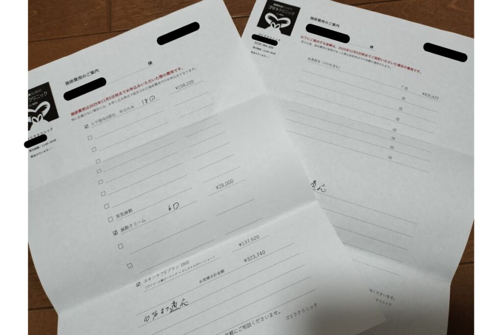 ゴリラクリニックの全身VIO脱毛7回435420円の料金案内
