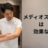 メディオスター全身脱毛後の腕の毛量を確認する40代男性