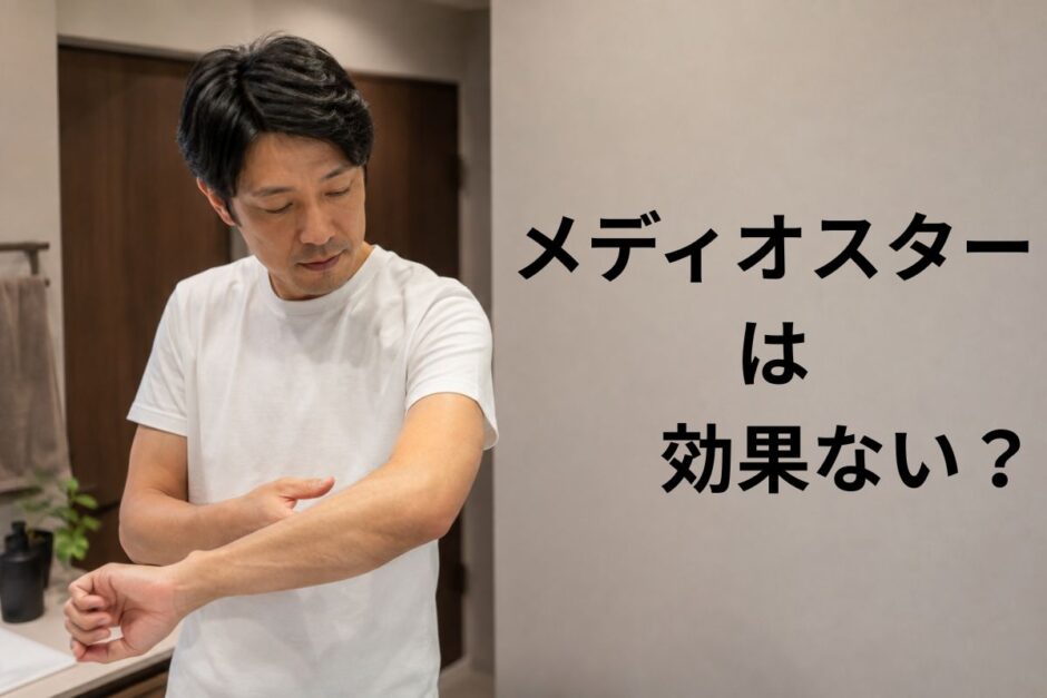メディオスター全身脱毛後の腕の毛量を確認する40代男性