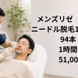 医療クリニックでヒゲのニードル脱毛を受ける40代男性のイメージ