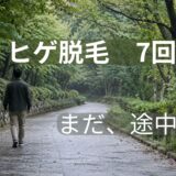 静かな並木道を前に向かって歩く40代男性の後ろ姿。ヒゲ脱毛7回目でも、まだ途中と感じる経過イメージ。