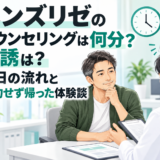 メンズリゼのカウンセリングは何分？勧誘の有無や当日の流れを40代男性の相談場面で示したイラスト