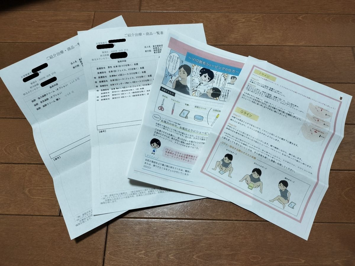 湘南美容クリニック新宿本院の無料カウンセリングで受け取った料金資料とVIOシェービングの説明資料