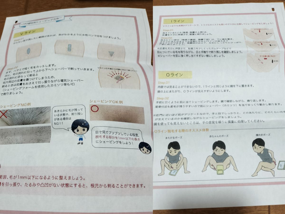 湘南美容クリニックのカウンセリングで受け取ったVIOシェービングガイドと自己処理の説明
